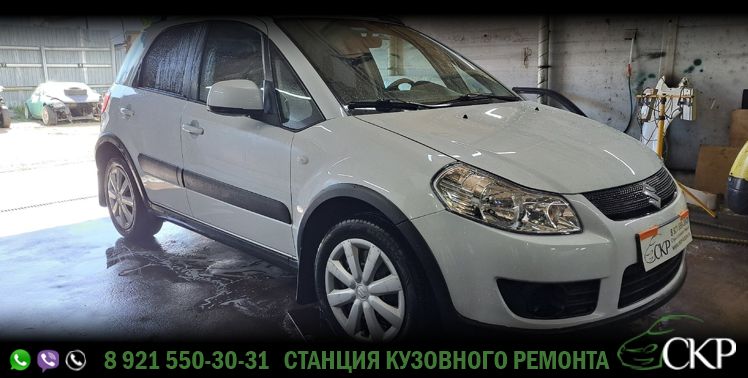 Восстановление кузова Сузуки Эс Икс 4 (Suzuki SX4) в СПб в автосервисе СКР.